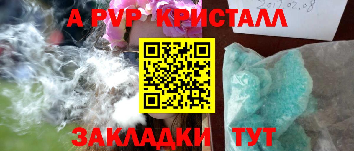 А ПВП Соль  A-PVP СК КРИС  APVP Соль  Вход с VPN  Лесной 