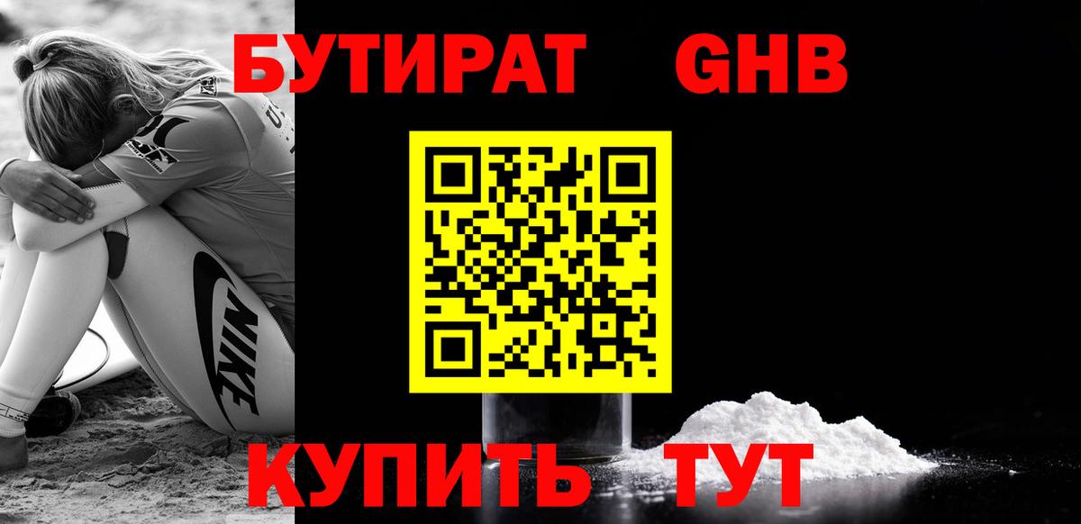 Бутират вода  Вход с VPN  Лесной 