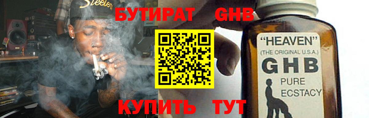 Бутират жидкий экстази Лесной