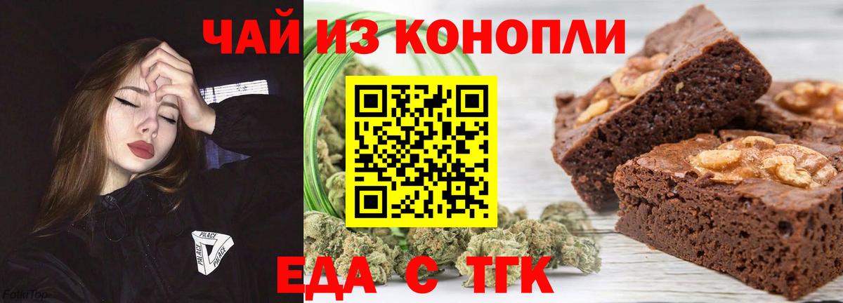 Еда ТГК марихуана Лесной