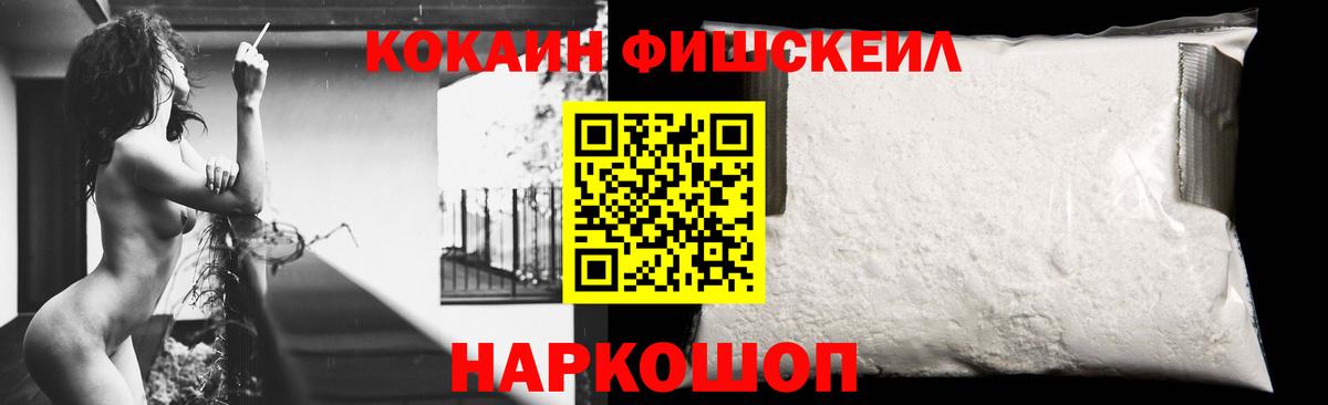 КОКАИН FishScale Лесной