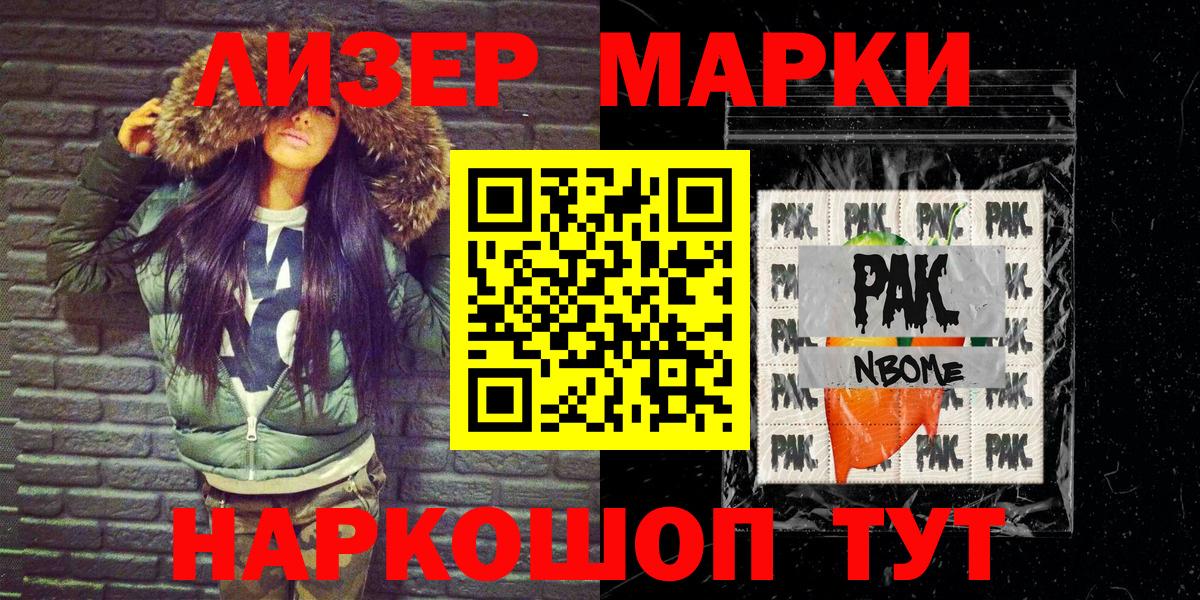 Наркотические марки  Наркотические марки 1,8мг  Лесной  купить закладку  Наркотические марки 1,8мг  Вход с VPN 